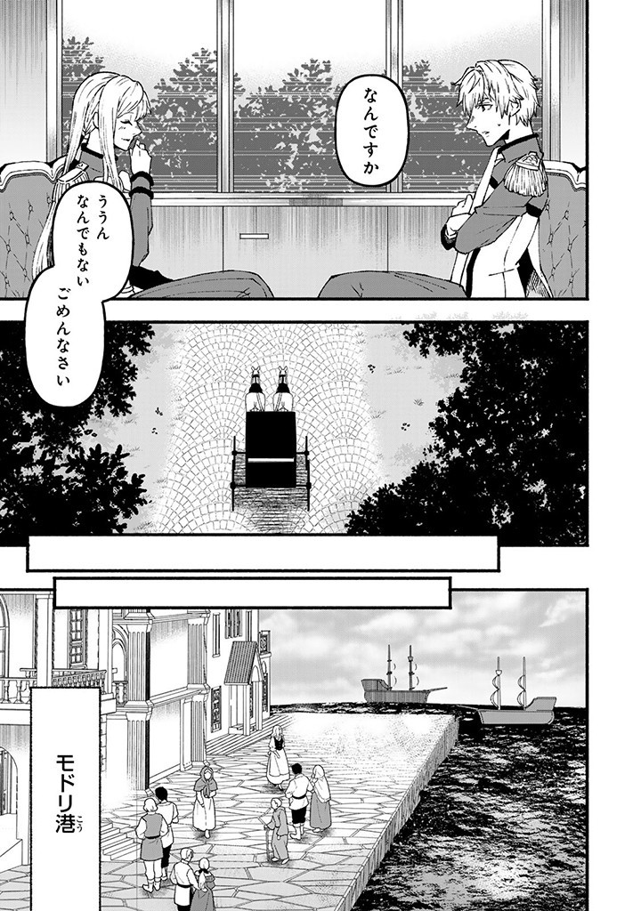 Akumu Reijou wa Ikka Metsubou no Yume wo Mita – Watshi no Mokuteki wa Ikinobiru Koto desu - Chapter 4.3 - Page 5